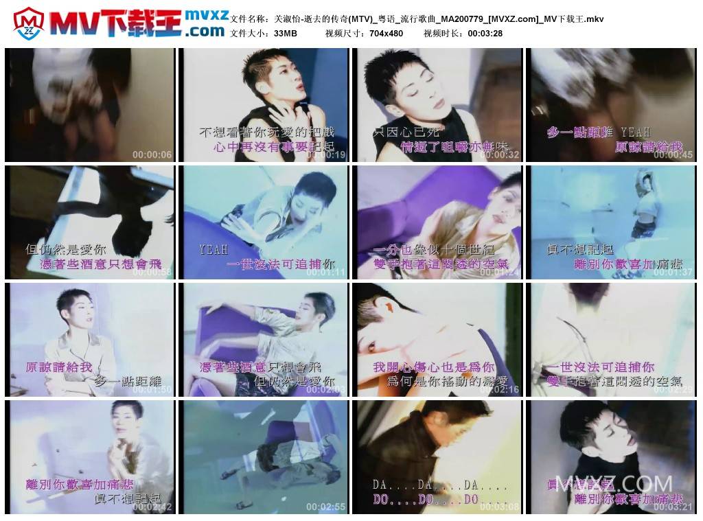 关淑怡-逝去的传奇(MTV)_粤语_流行歌曲_MA200779